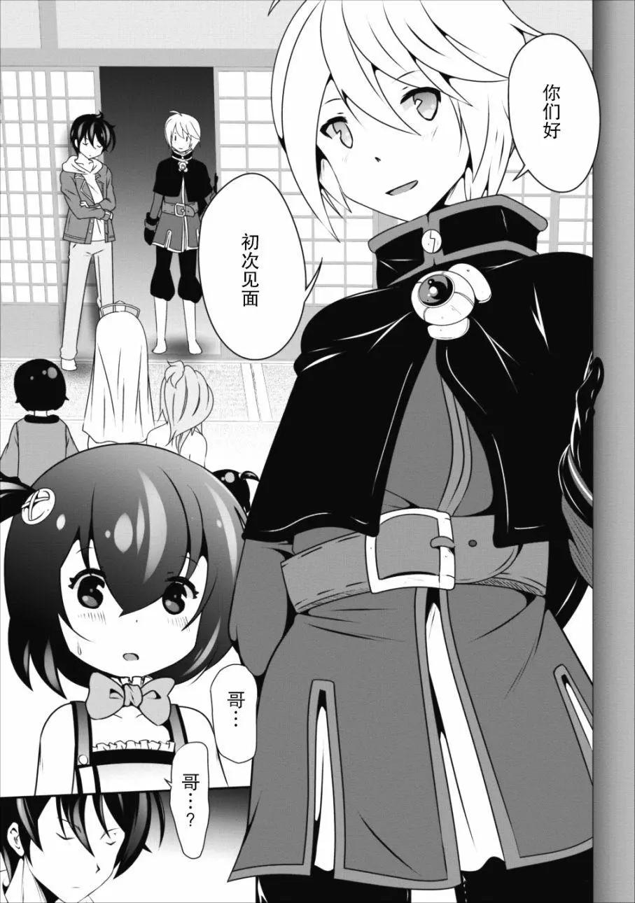《必胜迷宫的经营方法》第10话 第33页