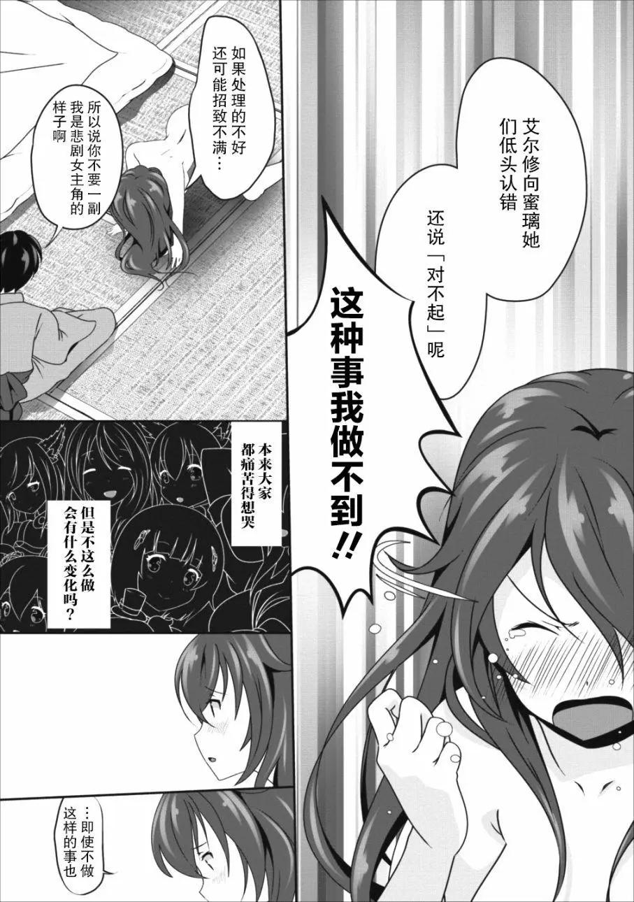 《必胜迷宫的经营方法》第10话 第3页