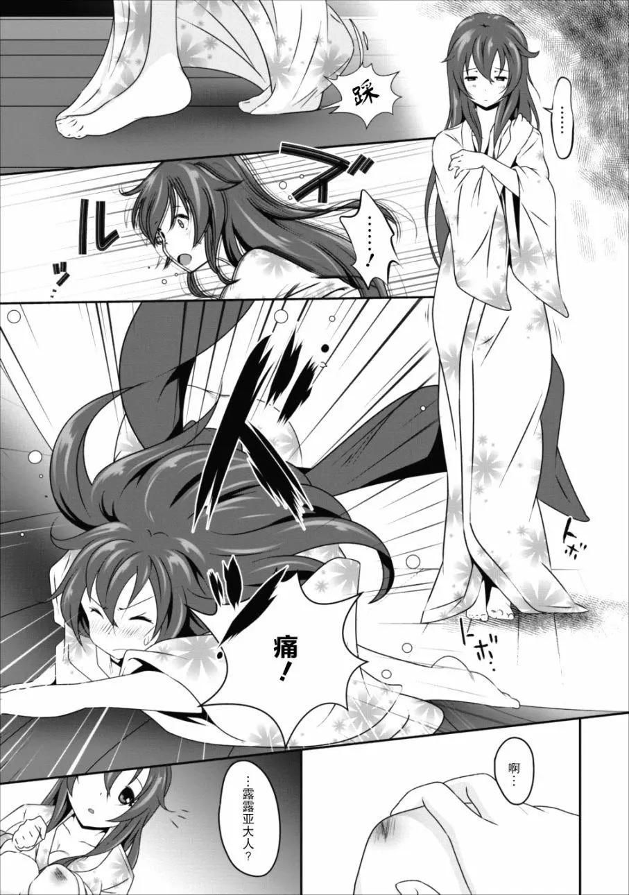 《必胜迷宫的经营方法》第10话 第5页