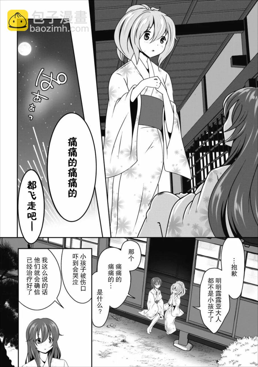 《必胜迷宫的经营方法》第10话 第6页