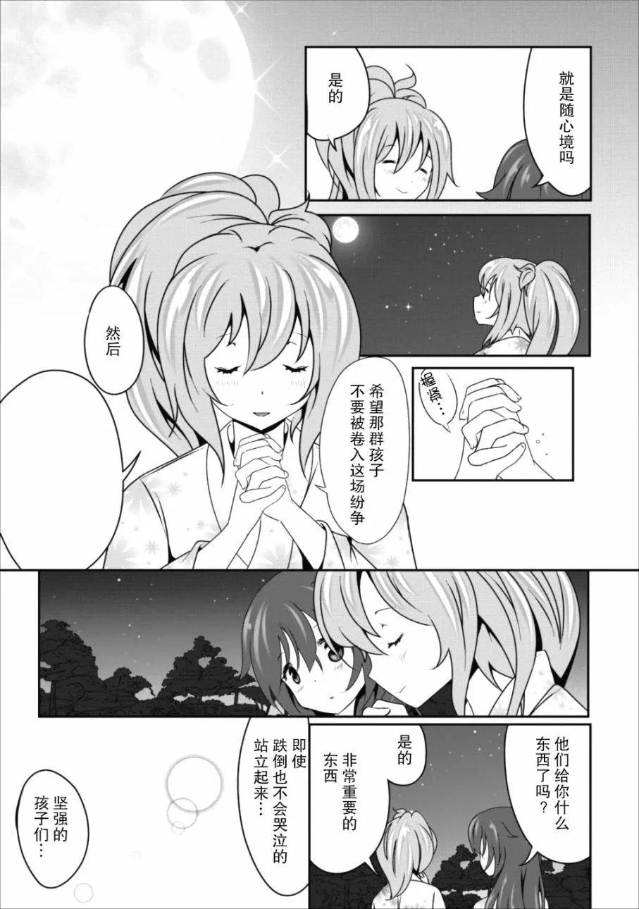 《必胜迷宫的经营方法》第10话 第7页