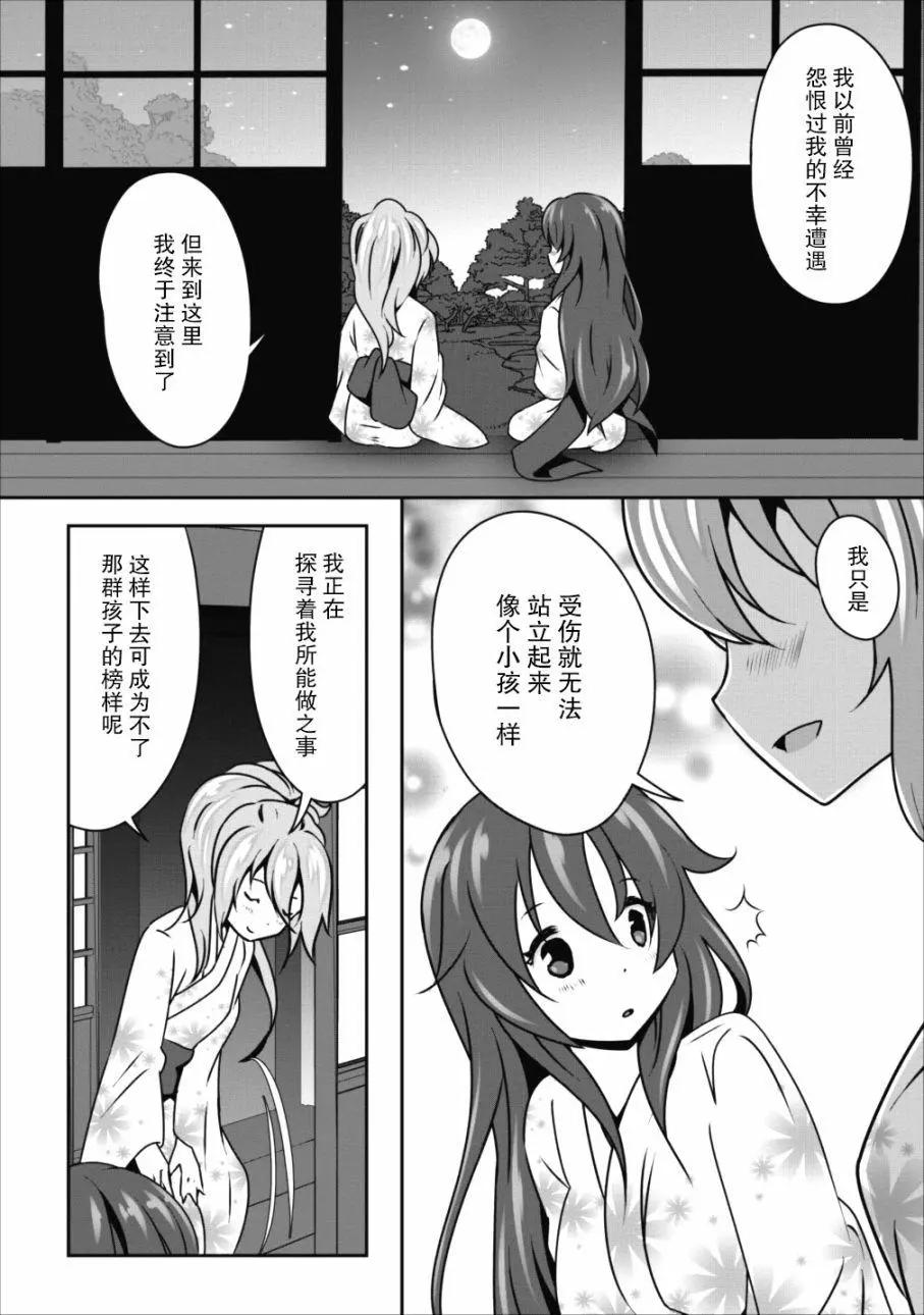 《必胜迷宫的经营方法》第10话 第8页