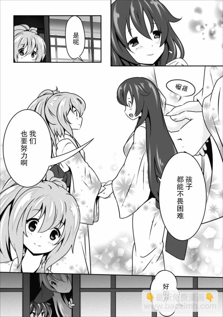 《必胜迷宫的经营方法》第10话 第9页