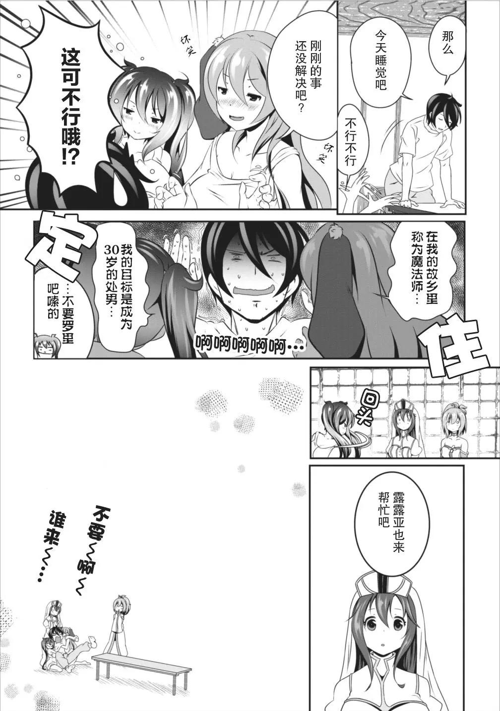《必胜迷宫的经营方法》第08话 第10页