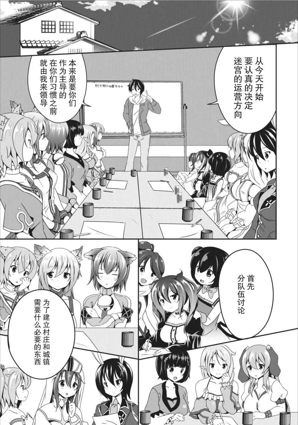 《必胜迷宫的经营方法》第08话 第11页