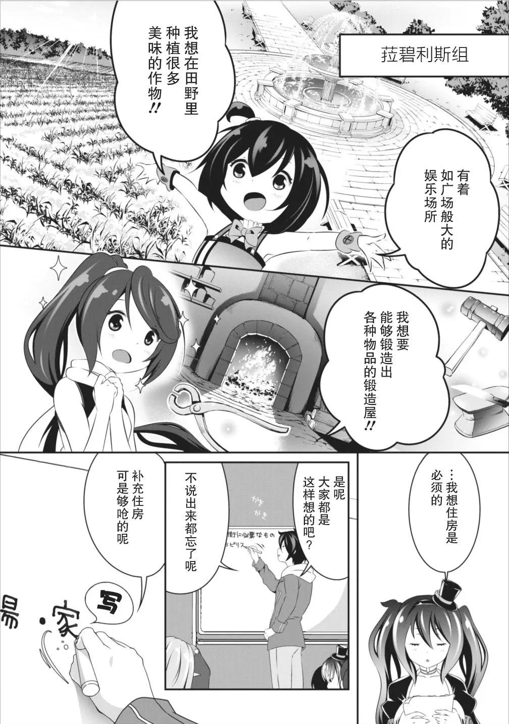 《必胜迷宫的经营方法》第08话 第12页