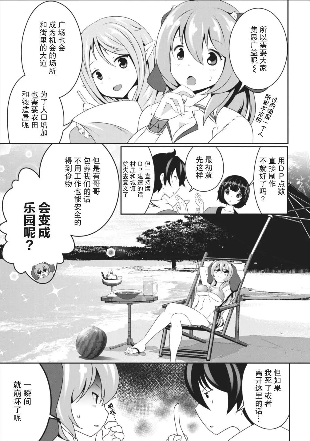 《必胜迷宫的经营方法》第08话 第13页