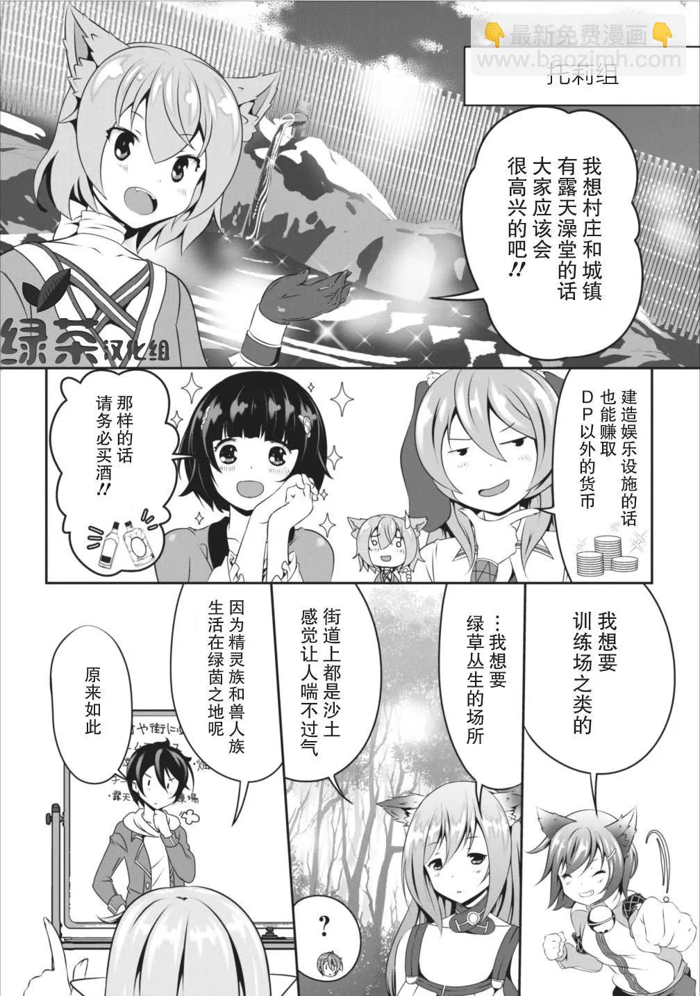 《必胜迷宫的经营方法》第08话 第14页