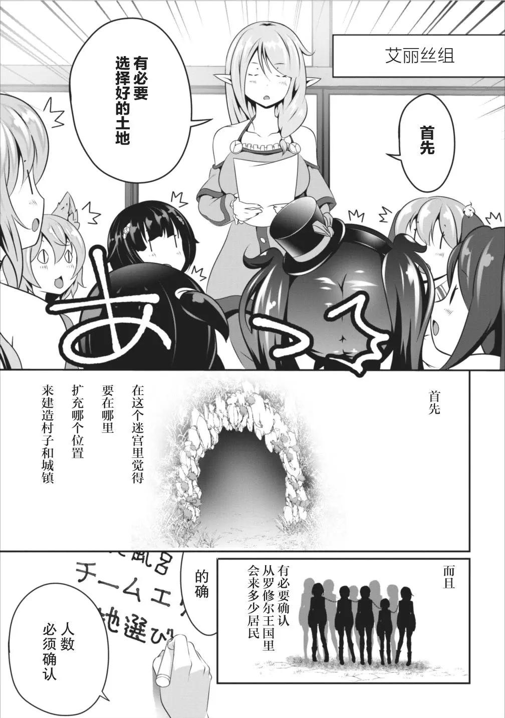 《必胜迷宫的经营方法》第08话 第15页