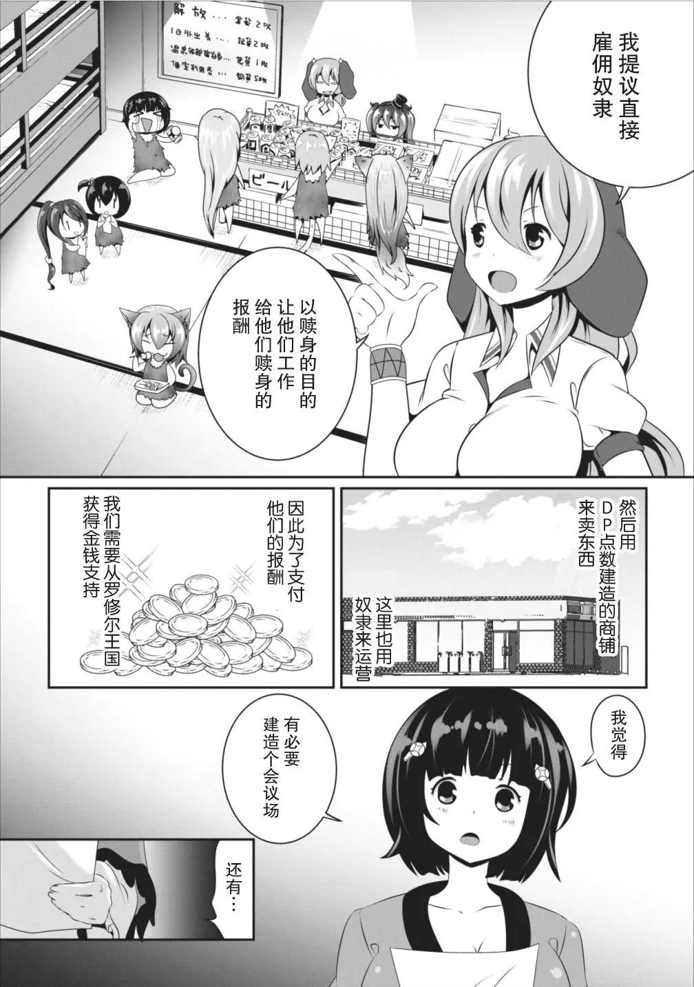 《必胜迷宫的经营方法》第08话 第16页
