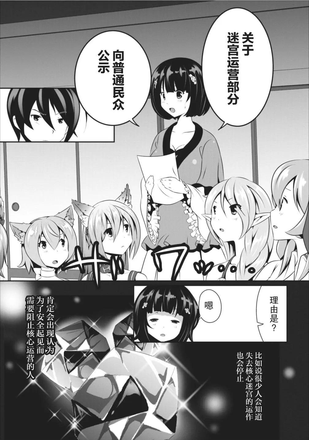 《必胜迷宫的经营方法》第08话 第17页