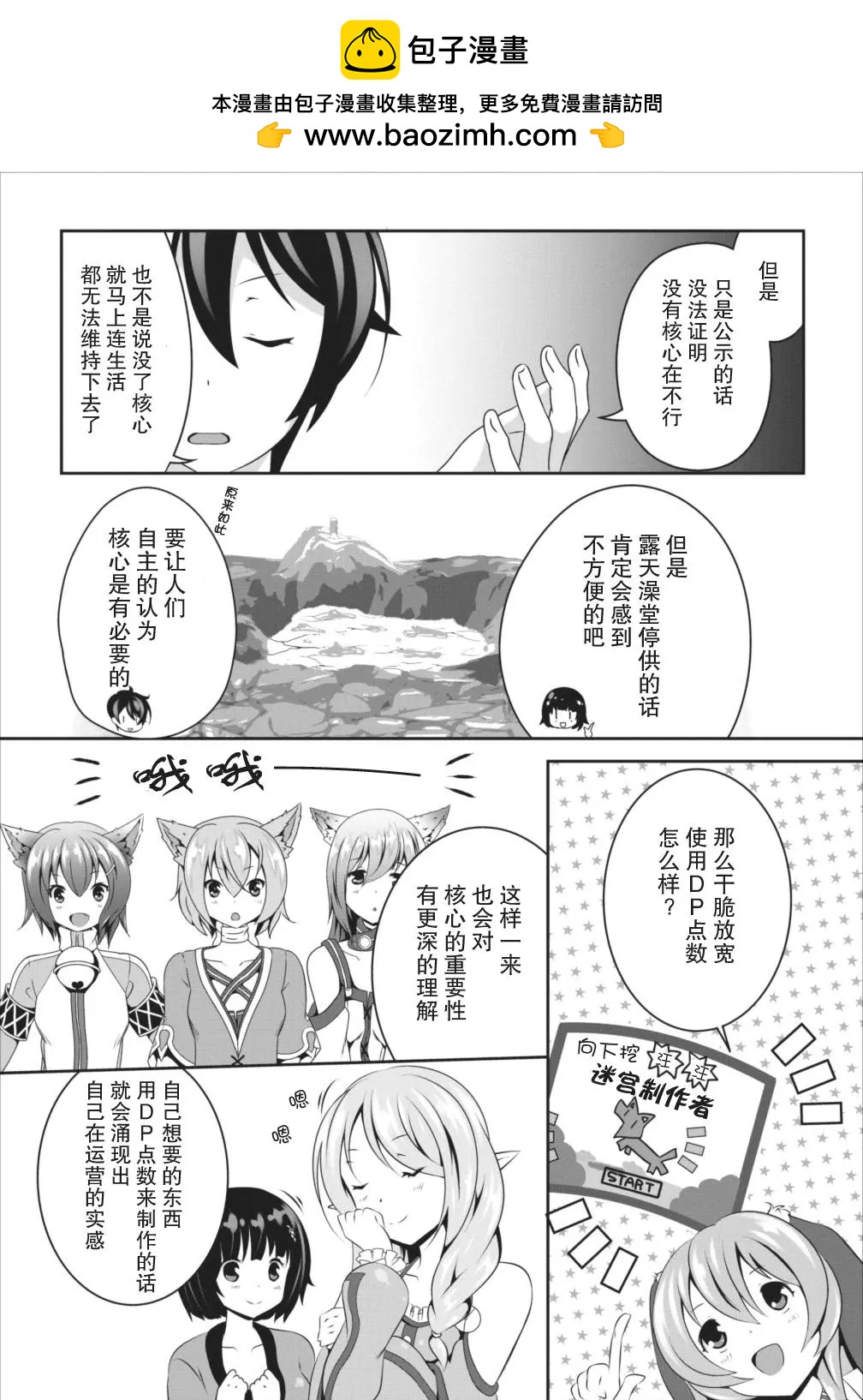 《必胜迷宫的经营方法》第08话 第18页