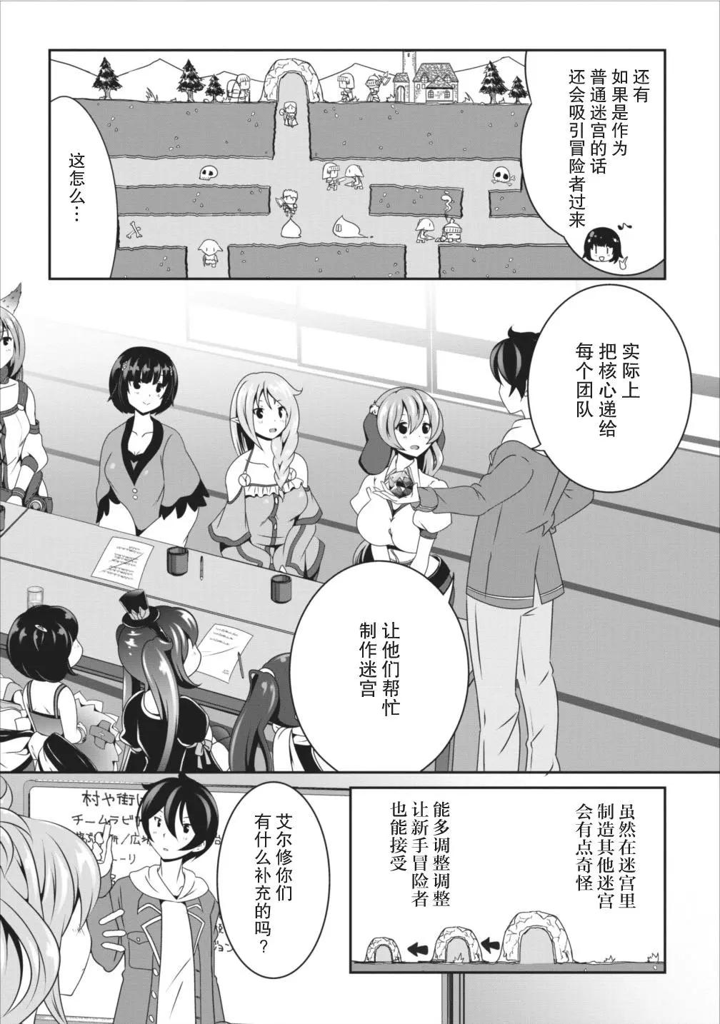 《必胜迷宫的经营方法》第08话 第19页