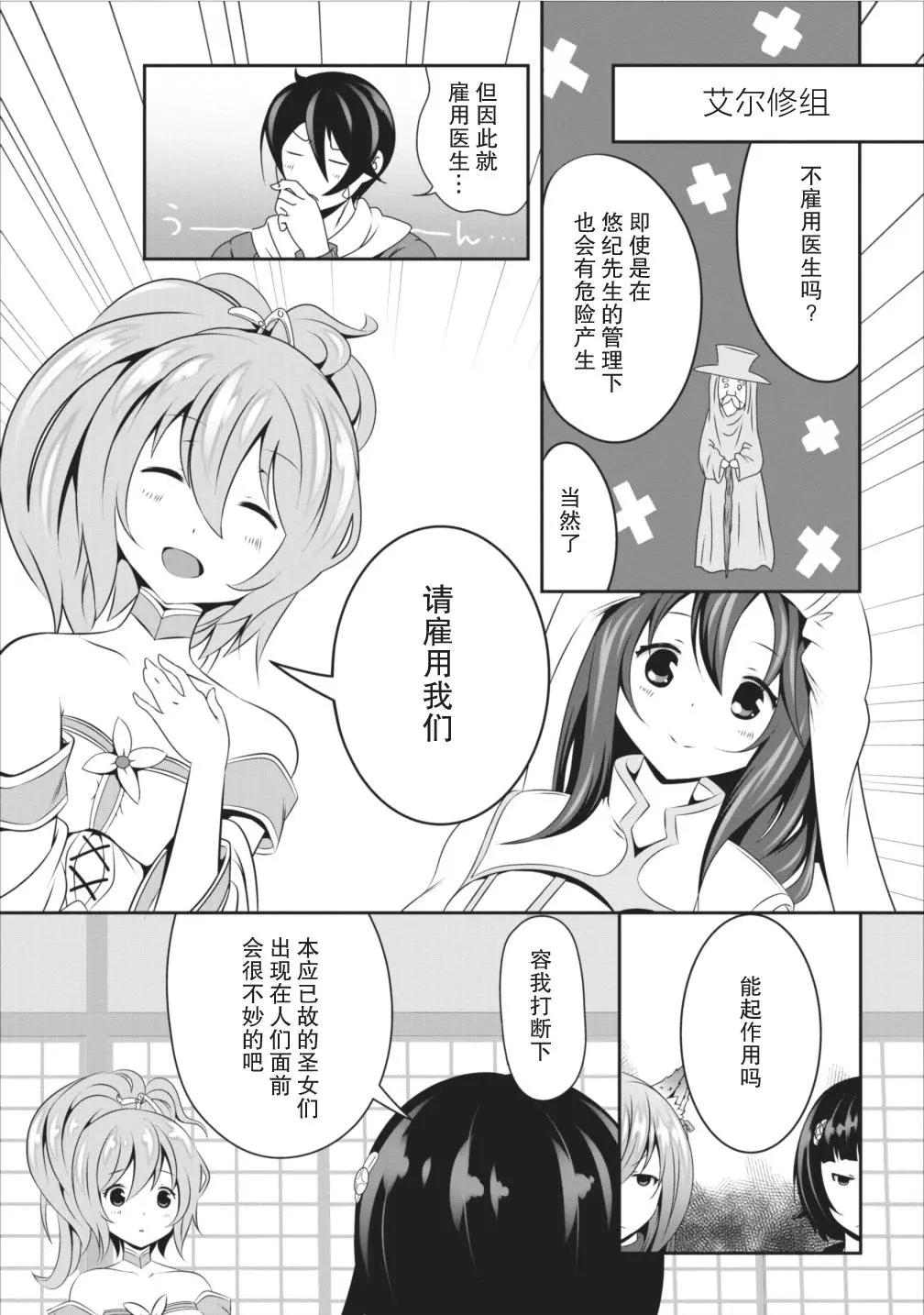 《必胜迷宫的经营方法》第08话 第20页