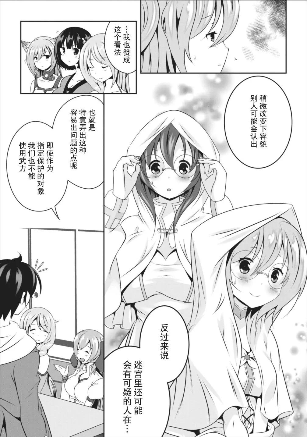 《必胜迷宫的经营方法》第08话 第21页