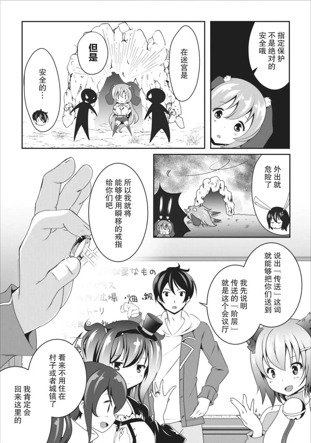《必胜迷宫的经营方法》第08话 第22页