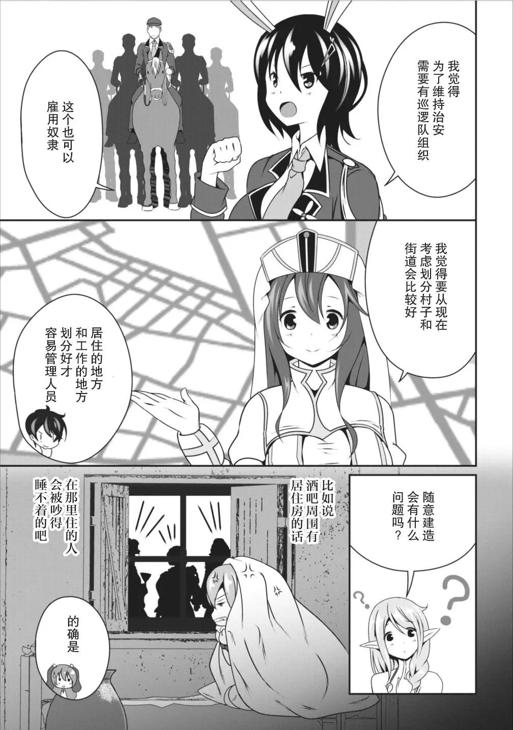 《必胜迷宫的经营方法》第08话 第23页