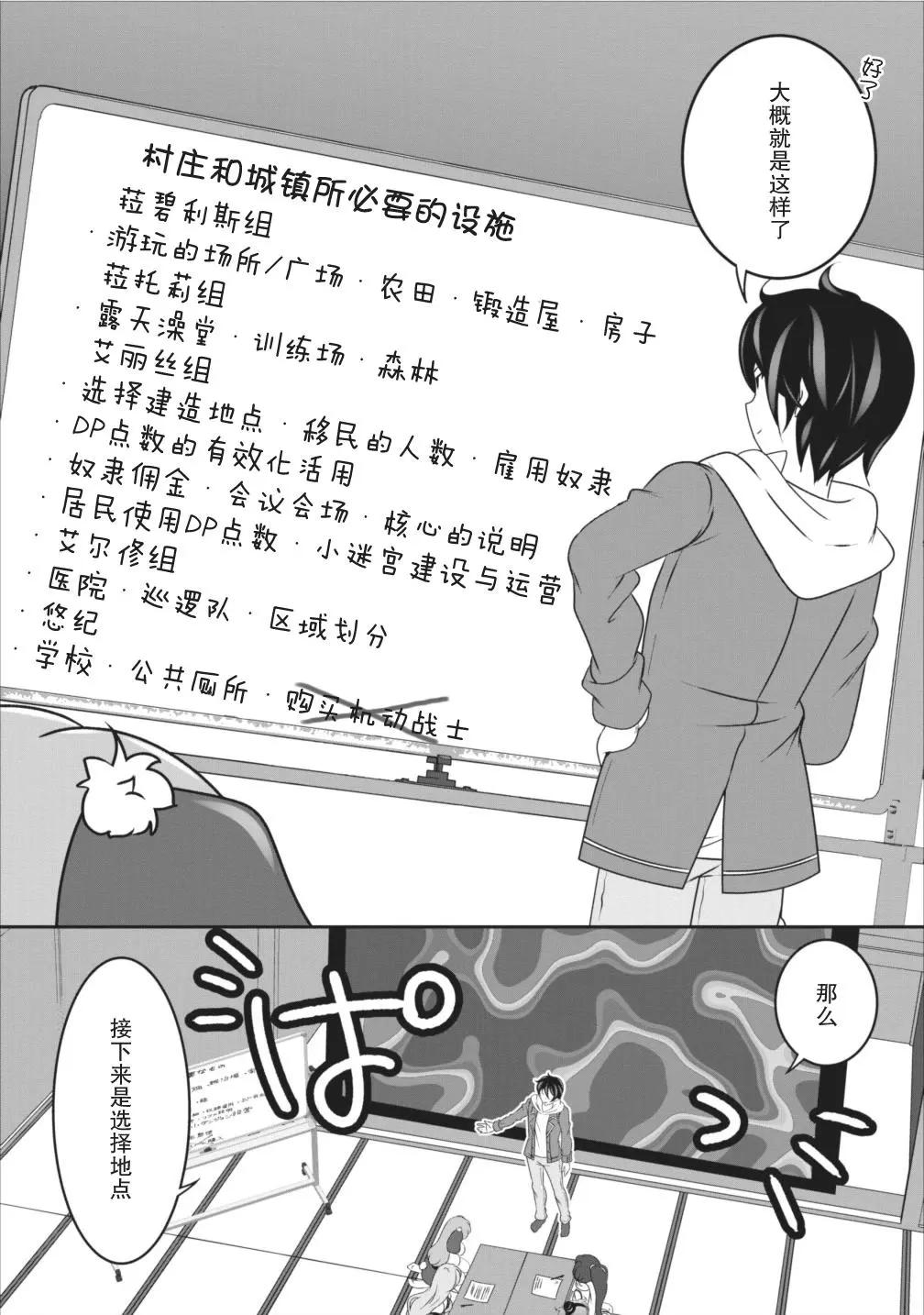《必胜迷宫的经营方法》第08话 第24页