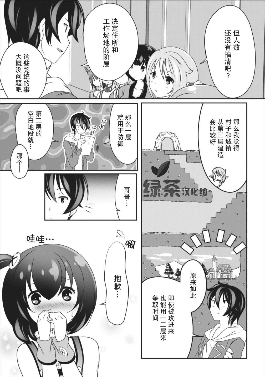 《必胜迷宫的经营方法》第08话 第25页