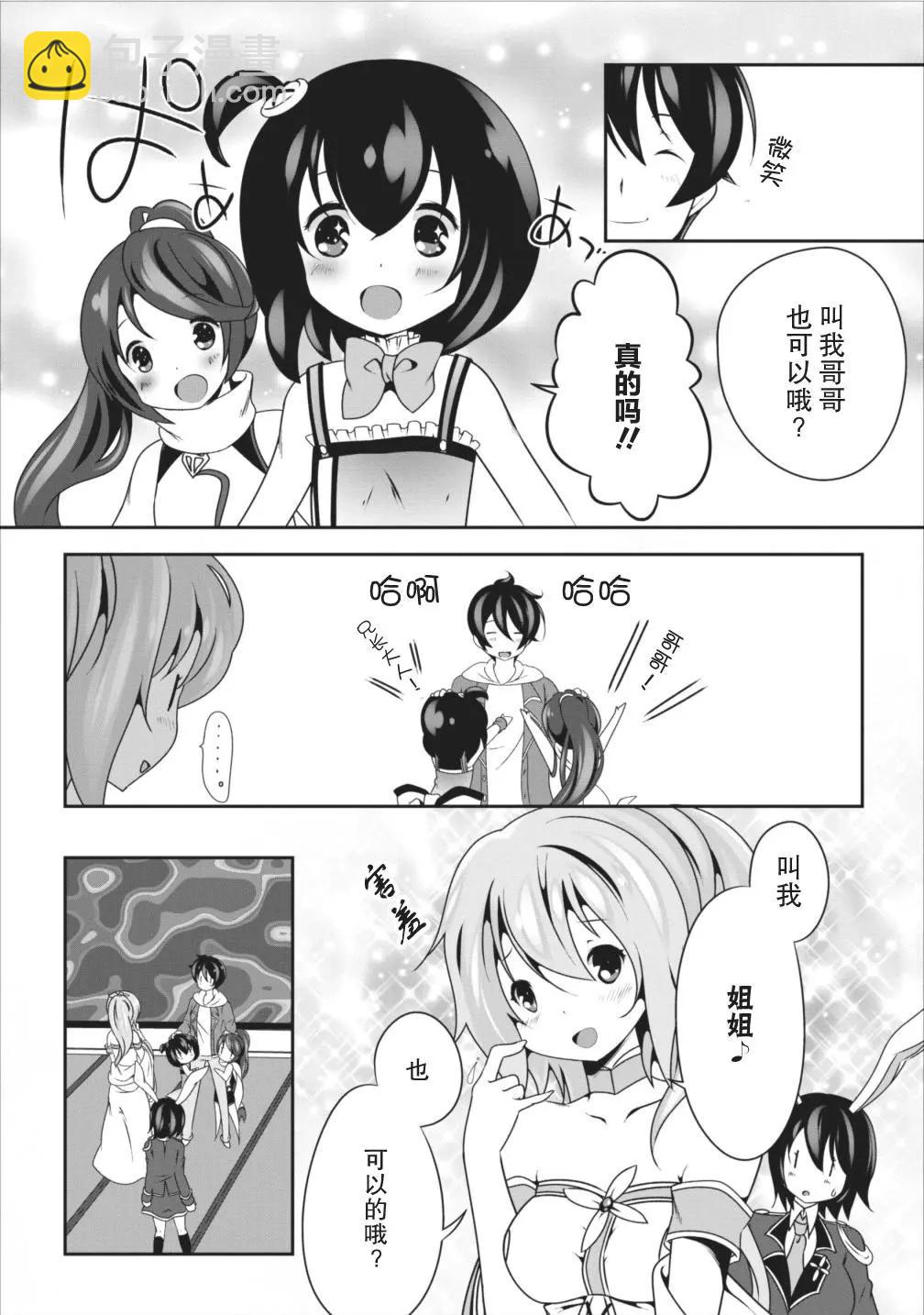 《必胜迷宫的经营方法》第08话 第26页