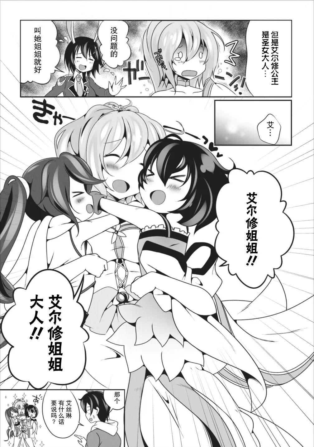 《必胜迷宫的经营方法》第08话 第27页