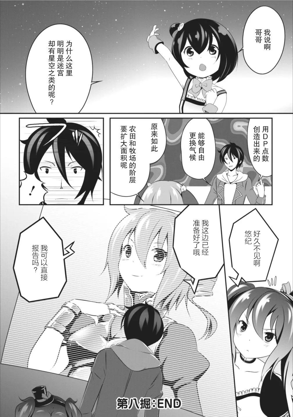 《必胜迷宫的经营方法》第08话 第28页