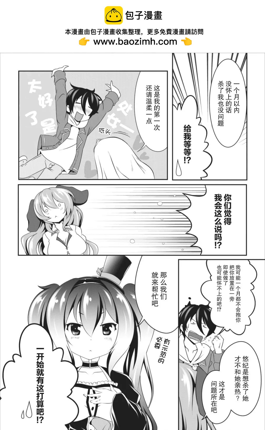 《必胜迷宫的经营方法》第08话 第2页
