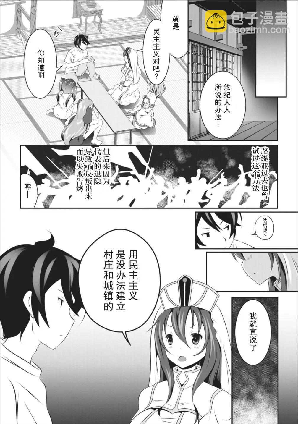 《必胜迷宫的经营方法》第08话 第6页