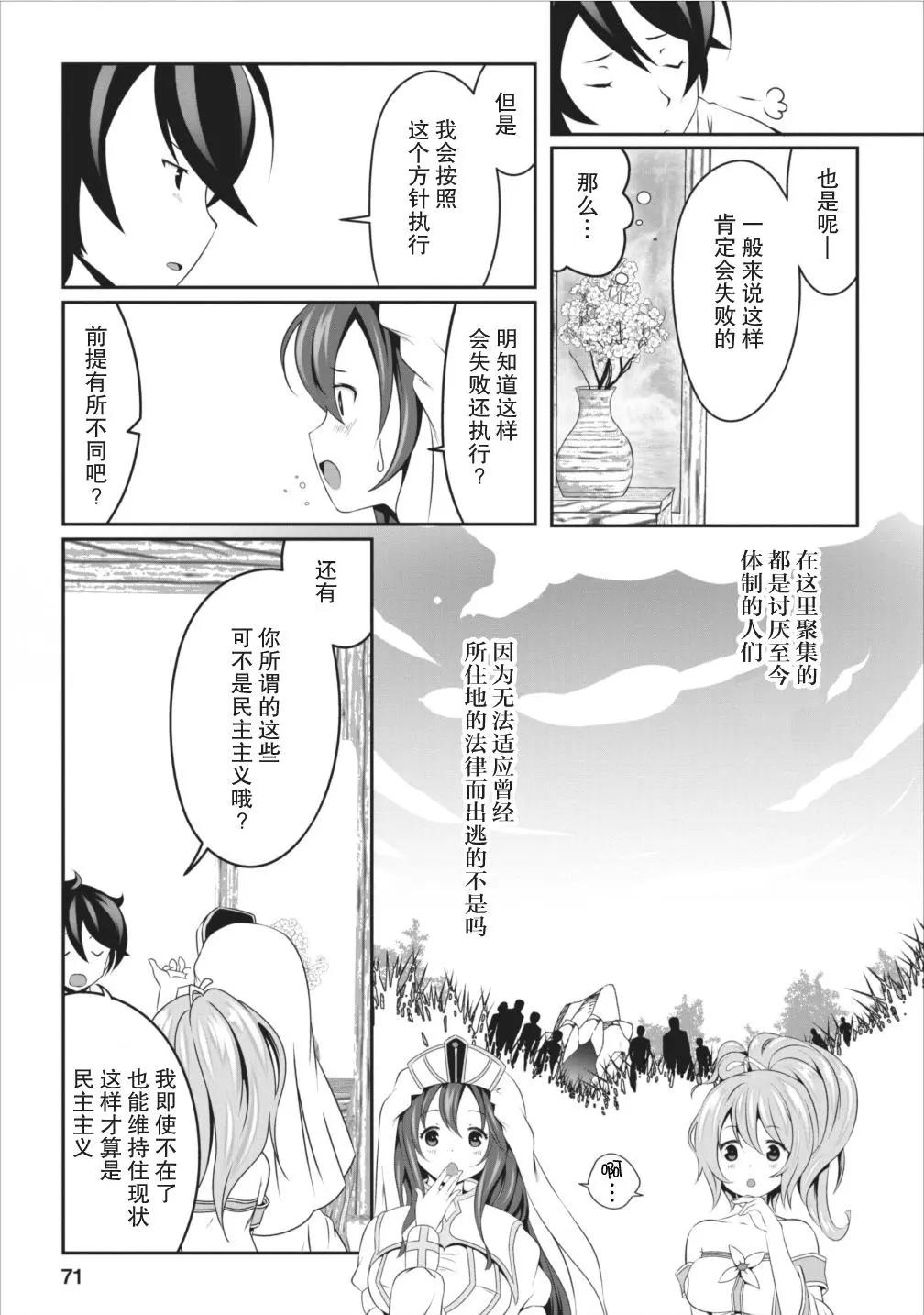 《必胜迷宫的经营方法》第08话 第7页
