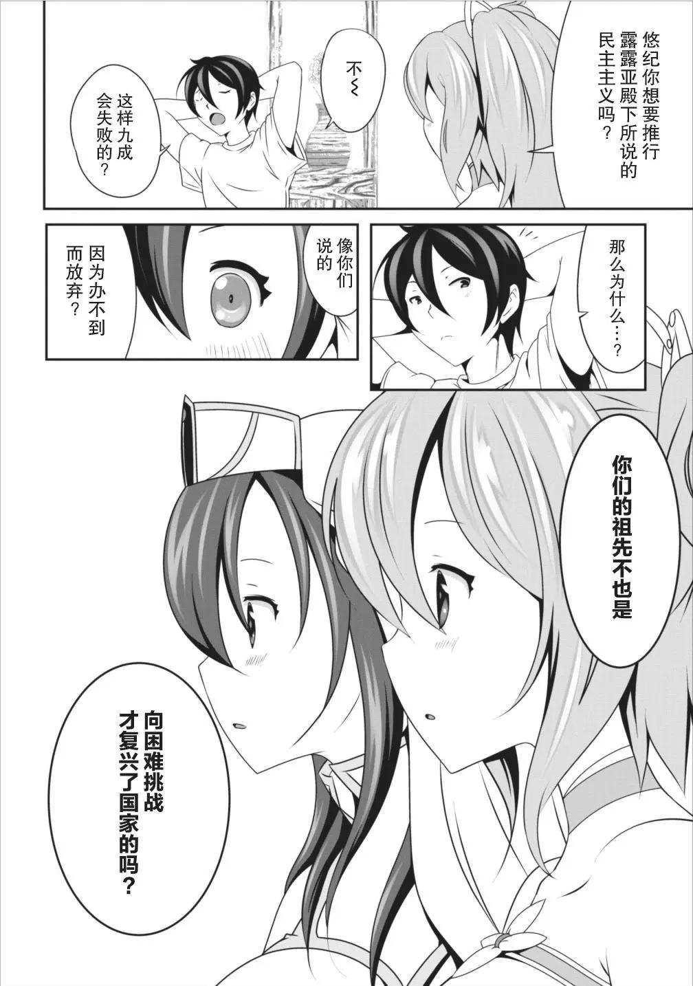 《必胜迷宫的经营方法》第08话 第8页