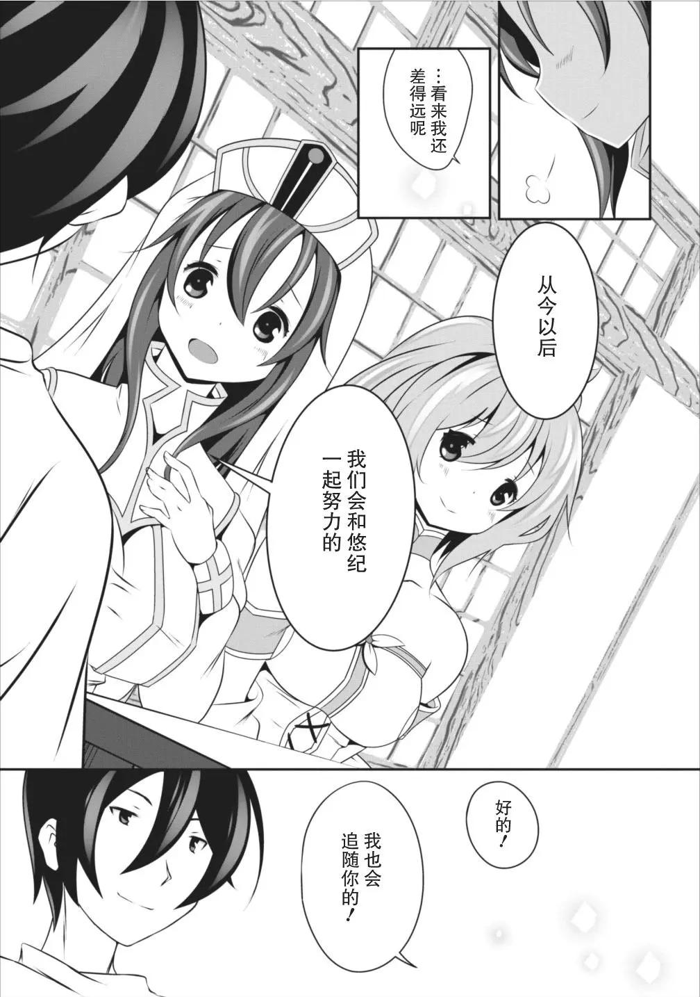 《必胜迷宫的经营方法》第08话 第9页
