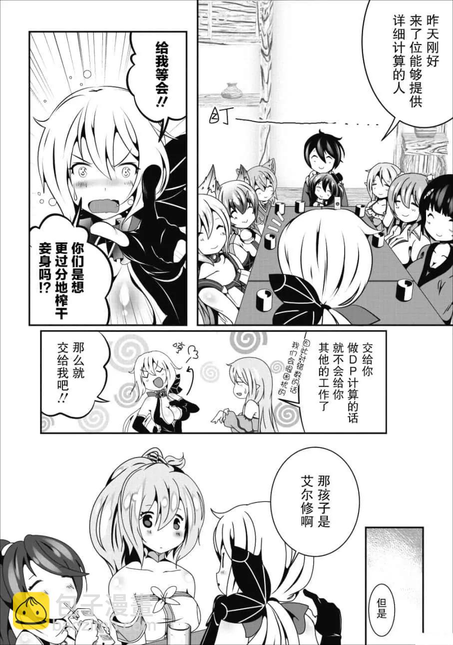 《必胜迷宫的经营方法》第15话 第10页