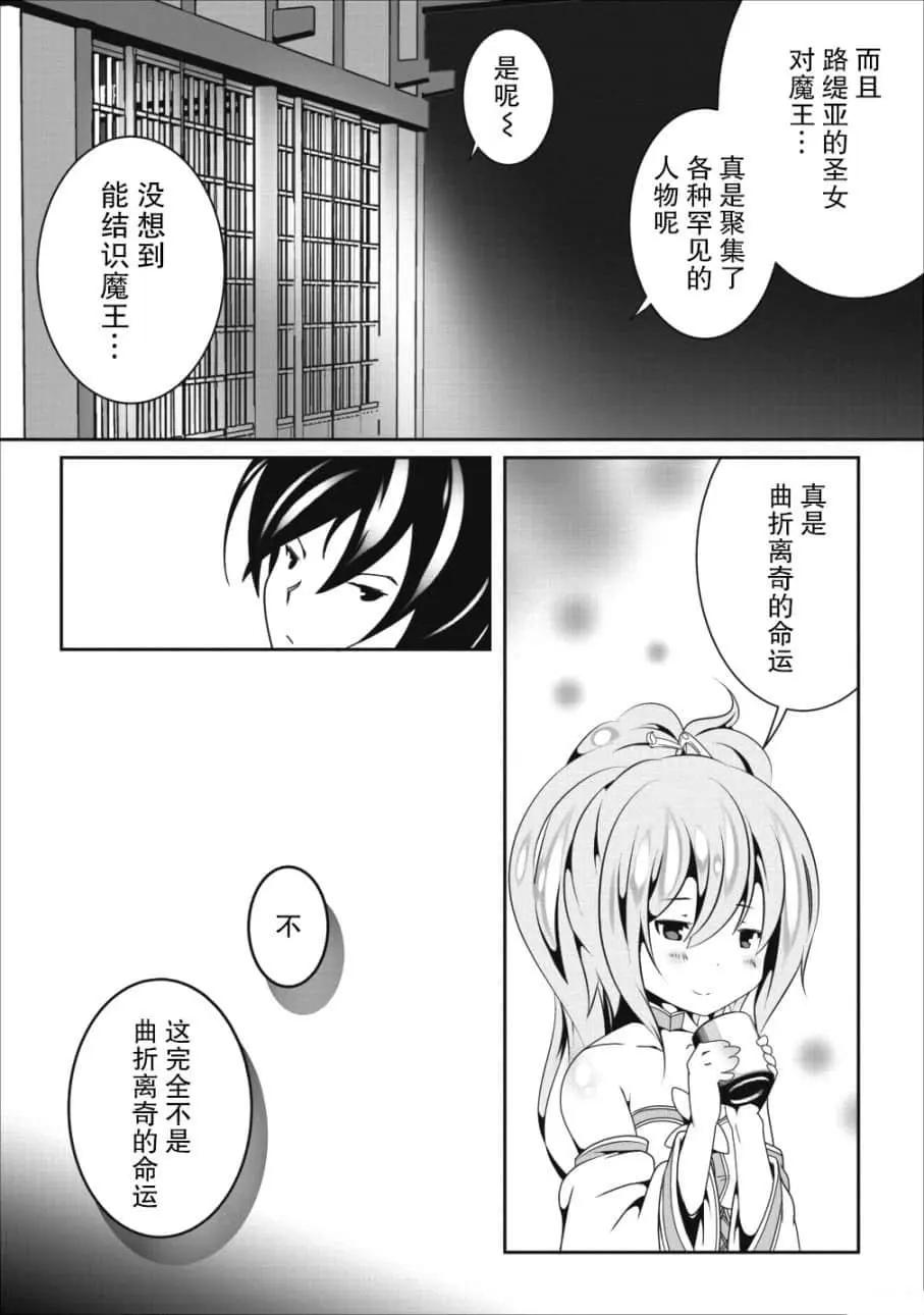 《必胜迷宫的经营方法》第15话 第11页