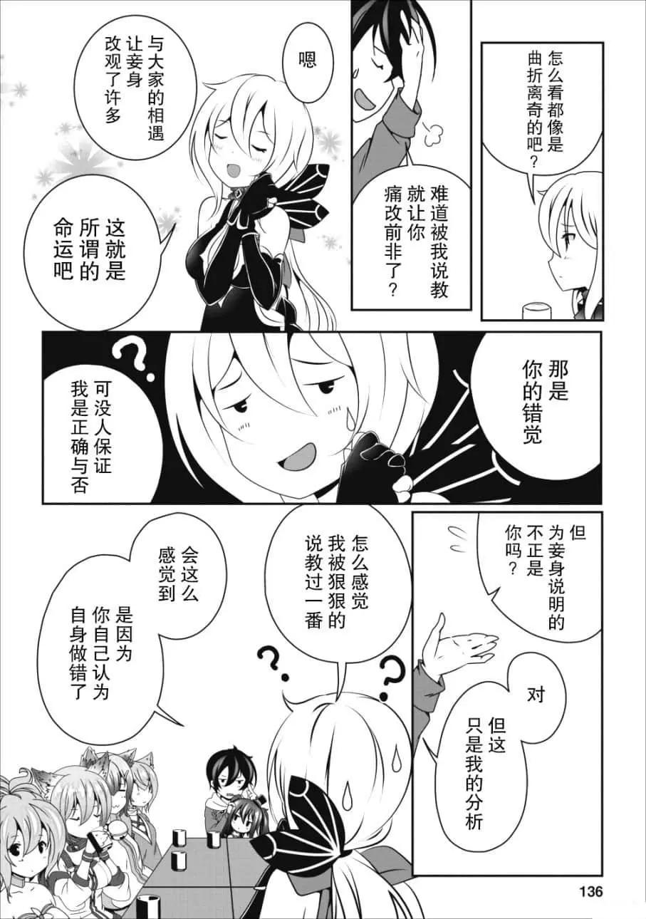 《必胜迷宫的经营方法》第15话 第12页