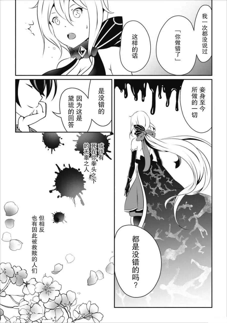 《必胜迷宫的经营方法》第15话 第13页
