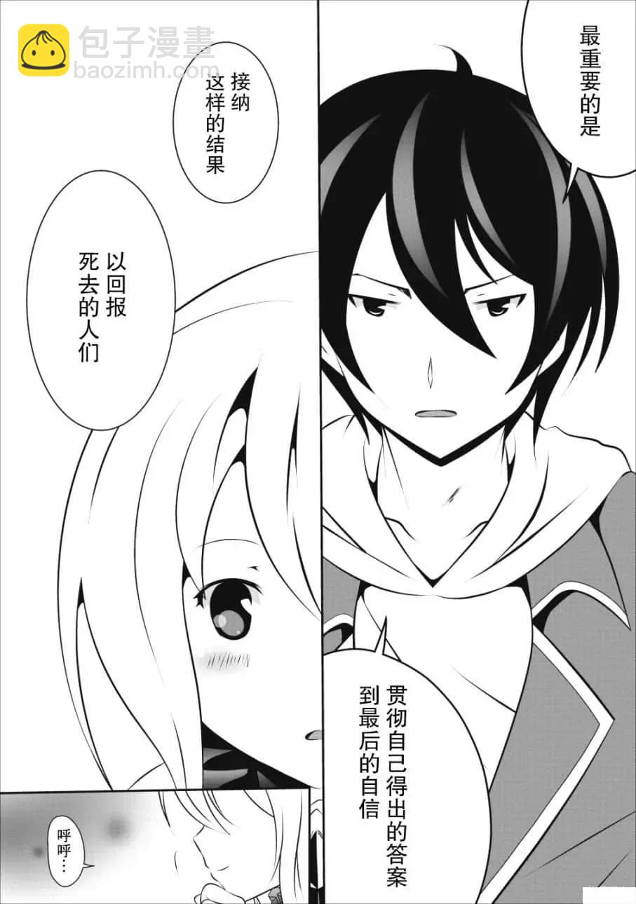 《必胜迷宫的经营方法》第15话 第14页