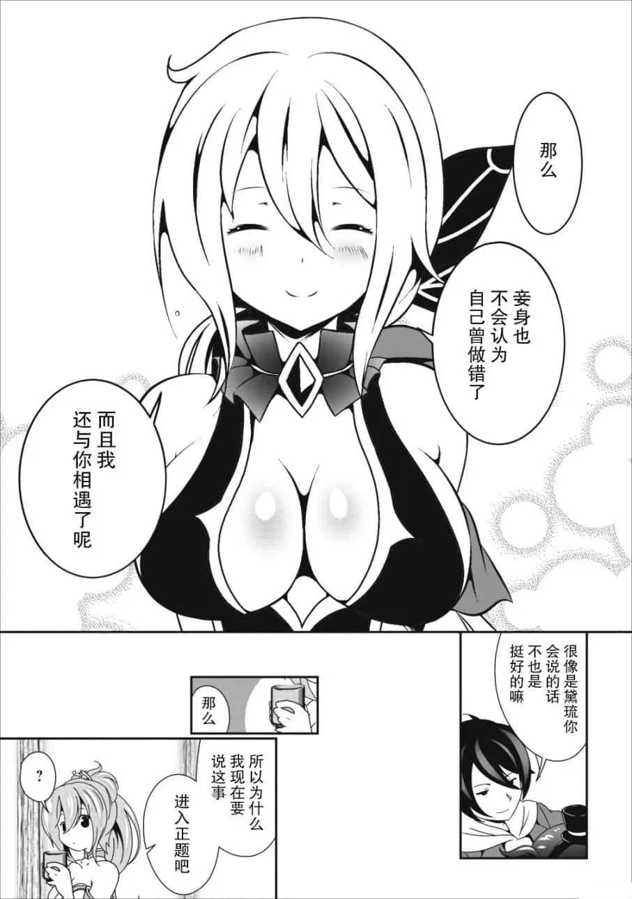 《必胜迷宫的经营方法》第15话 第15页