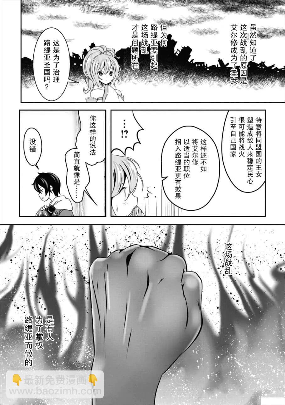 《必胜迷宫的经营方法》第15话 第16页