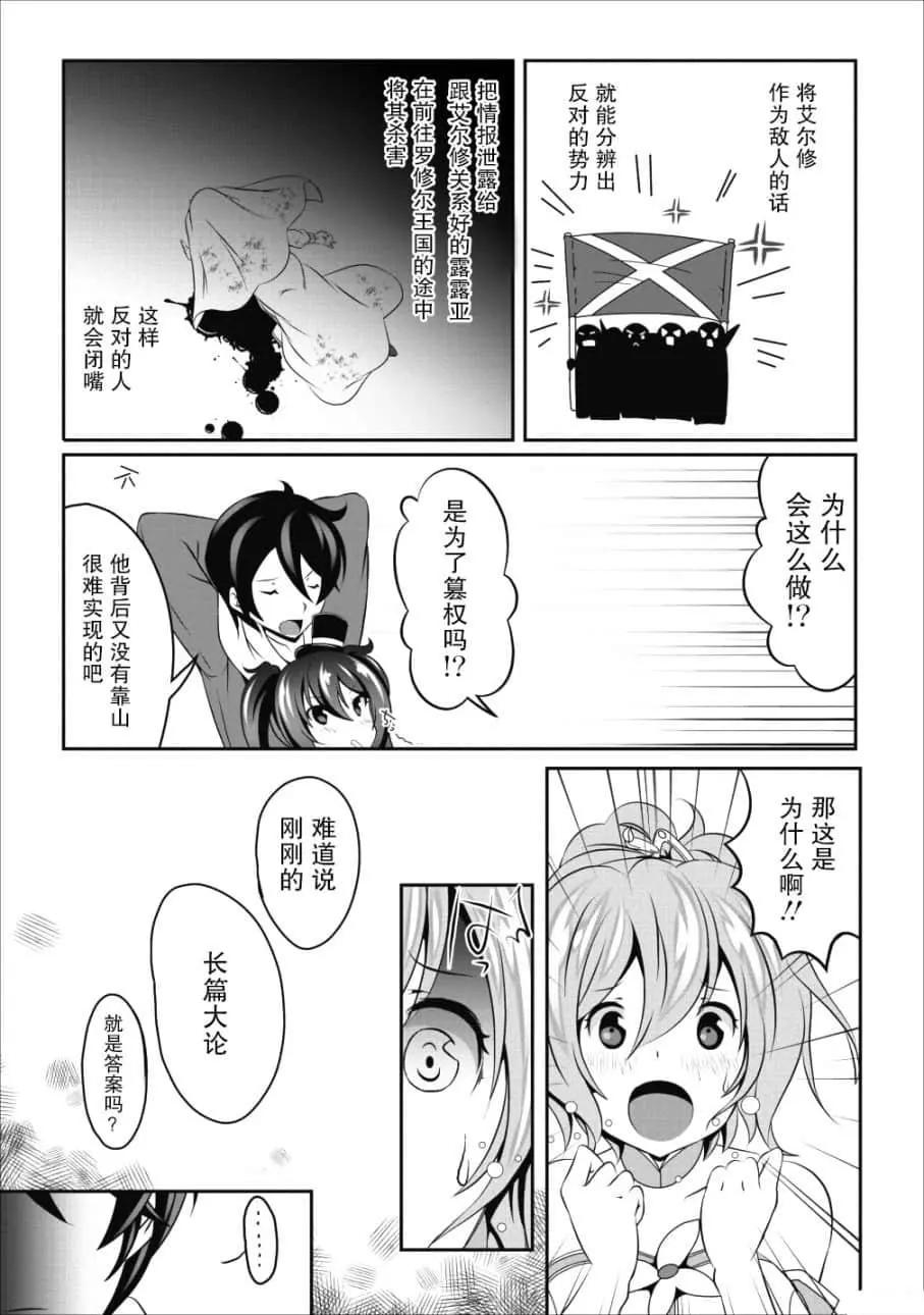 《必胜迷宫的经营方法》第15话 第17页