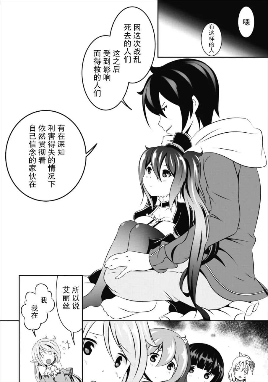 《必胜迷宫的经营方法》第15话 第18页