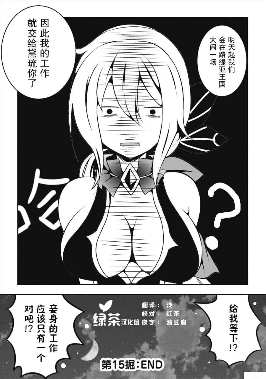 《必胜迷宫的经营方法》第15话 第19页