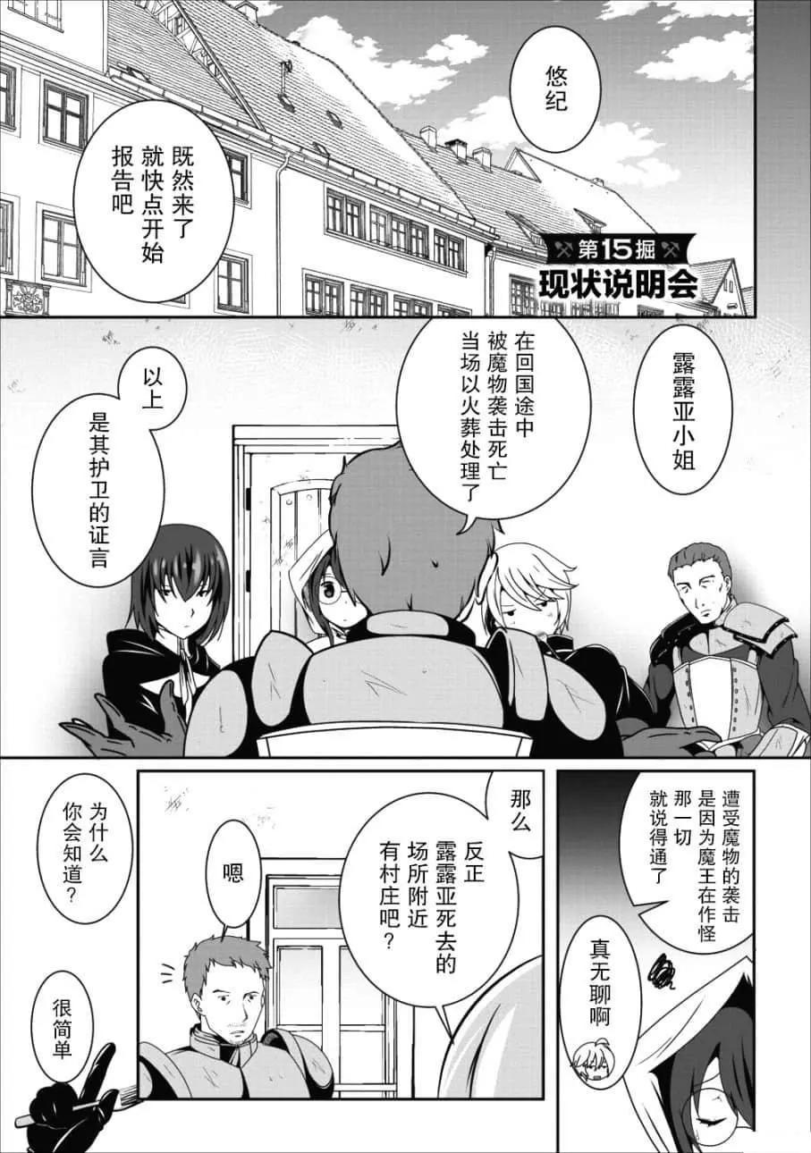 《必胜迷宫的经营方法》第15话 第1页