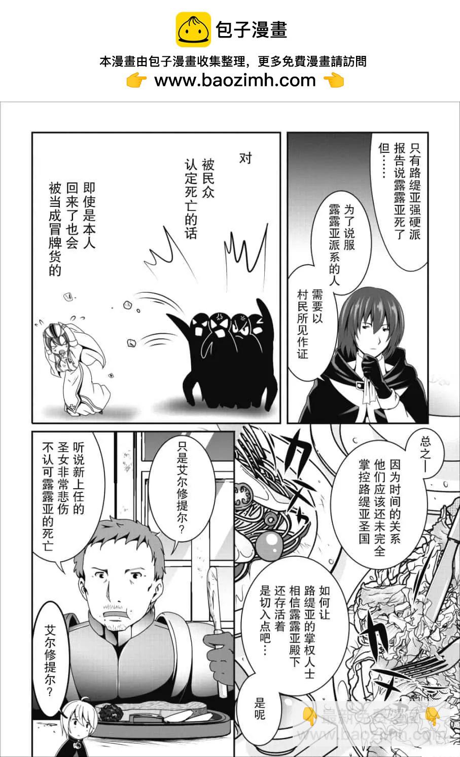 《必胜迷宫的经营方法》第15话 第2页