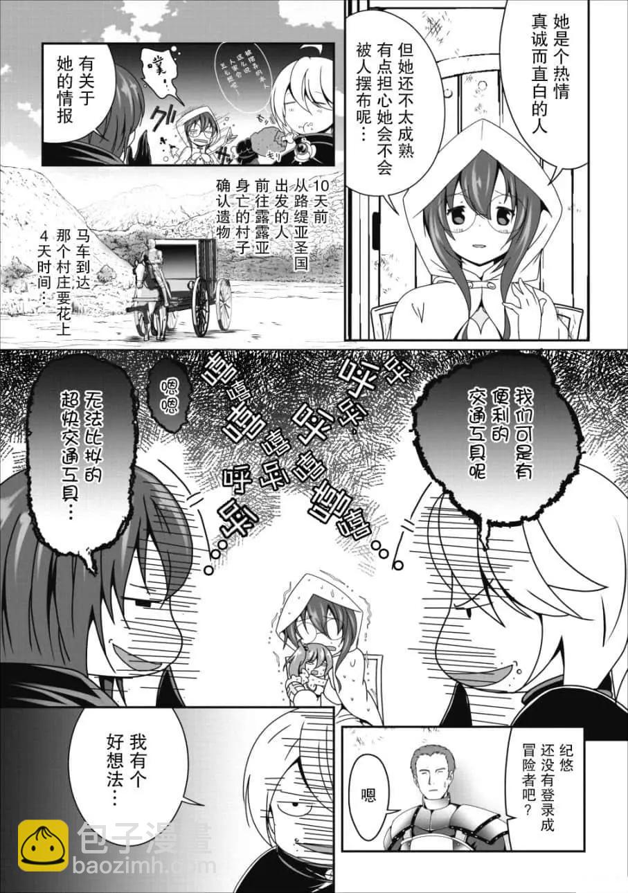 《必胜迷宫的经营方法》第15话 第3页