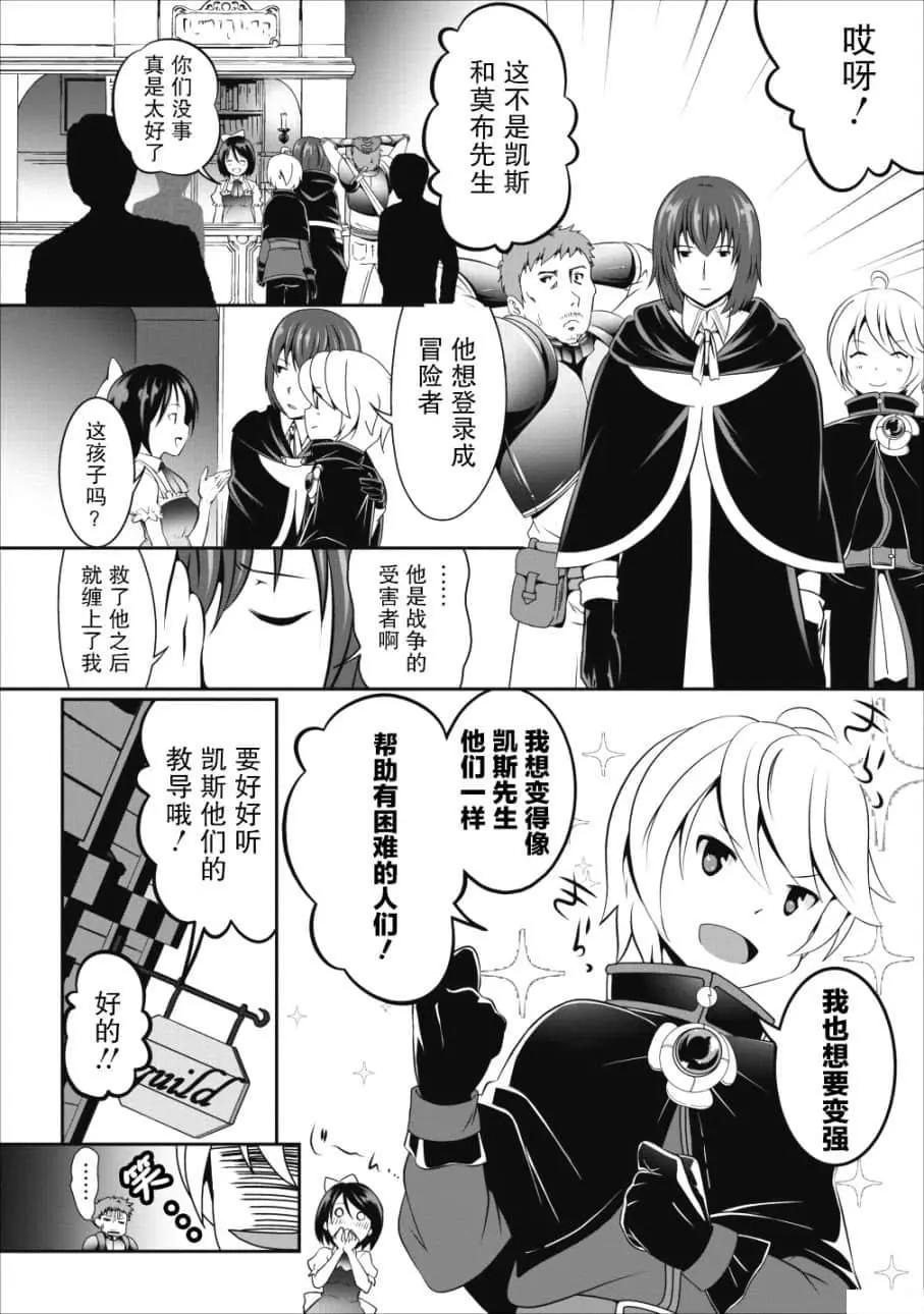 《必胜迷宫的经营方法》第15话 第4页
