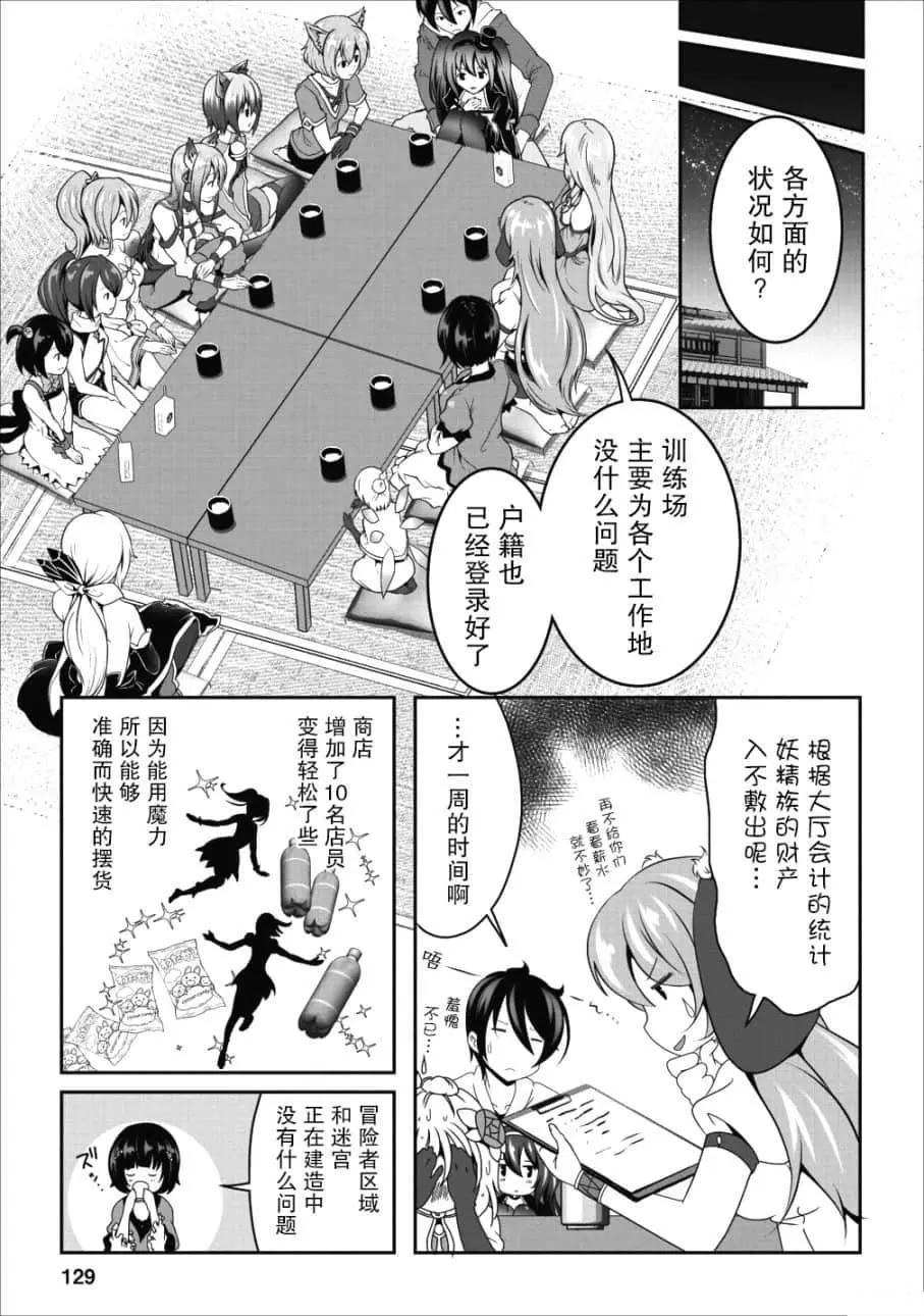 《必胜迷宫的经营方法》第15话 第5页