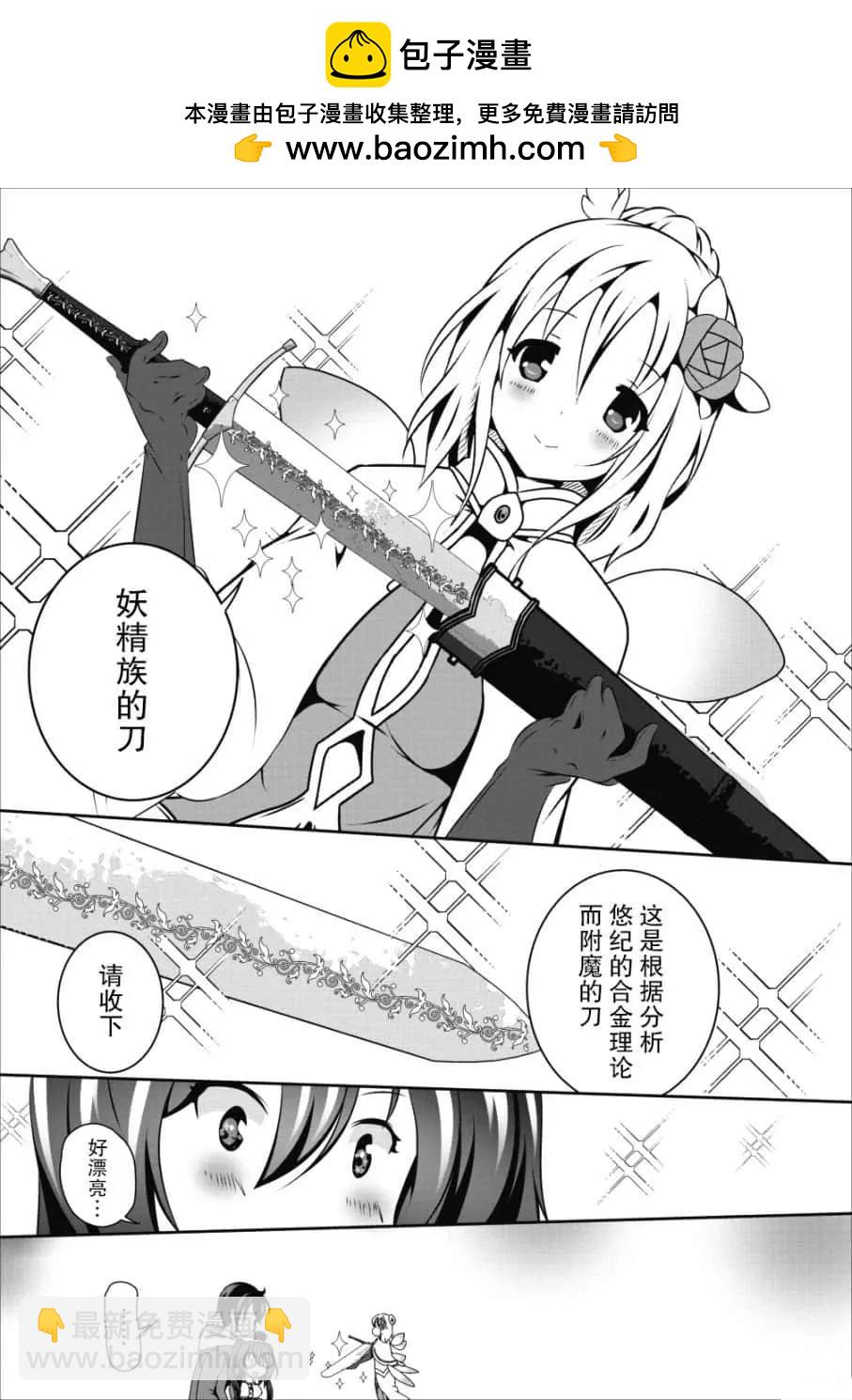 《必胜迷宫的经营方法》第15话 第7页