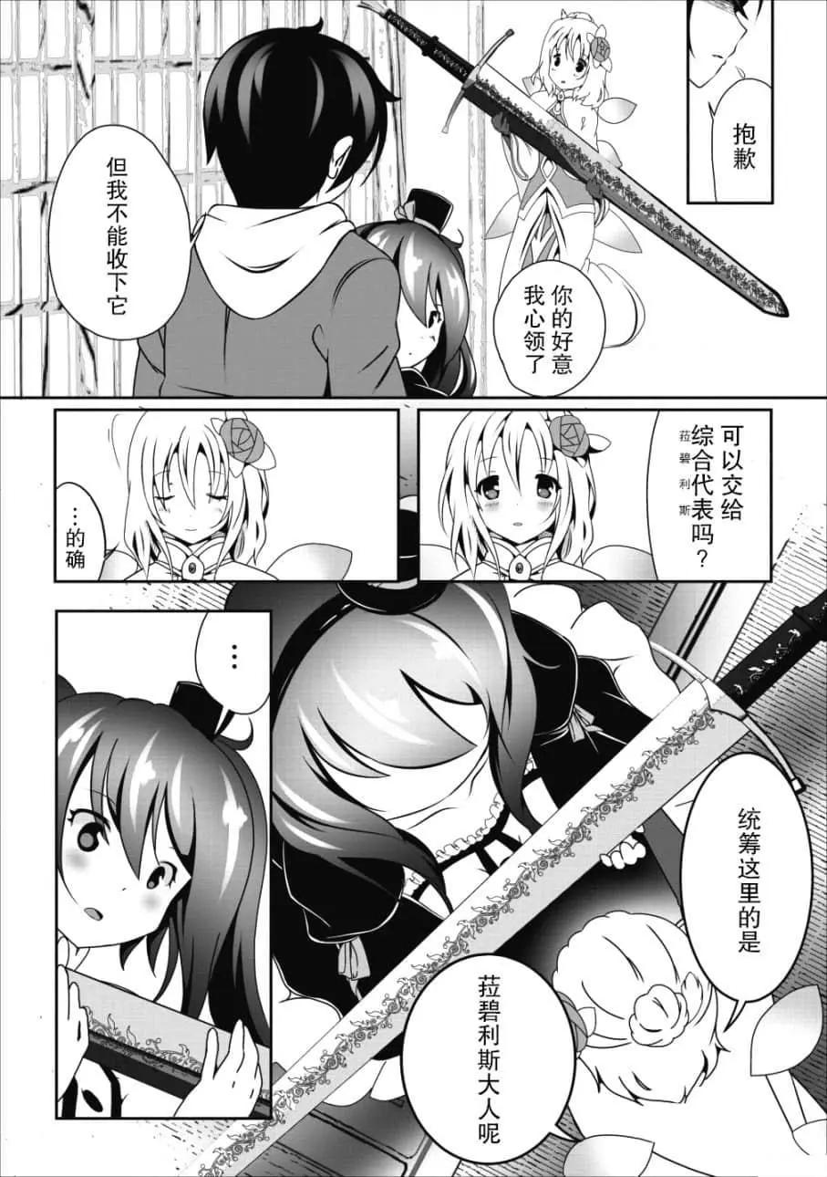 《必胜迷宫的经营方法》第15话 第8页