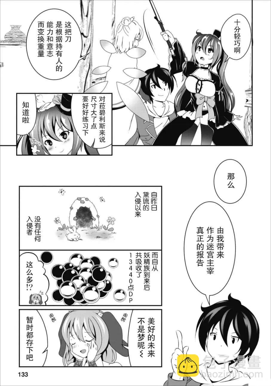 《必胜迷宫的经营方法》第15话 第9页