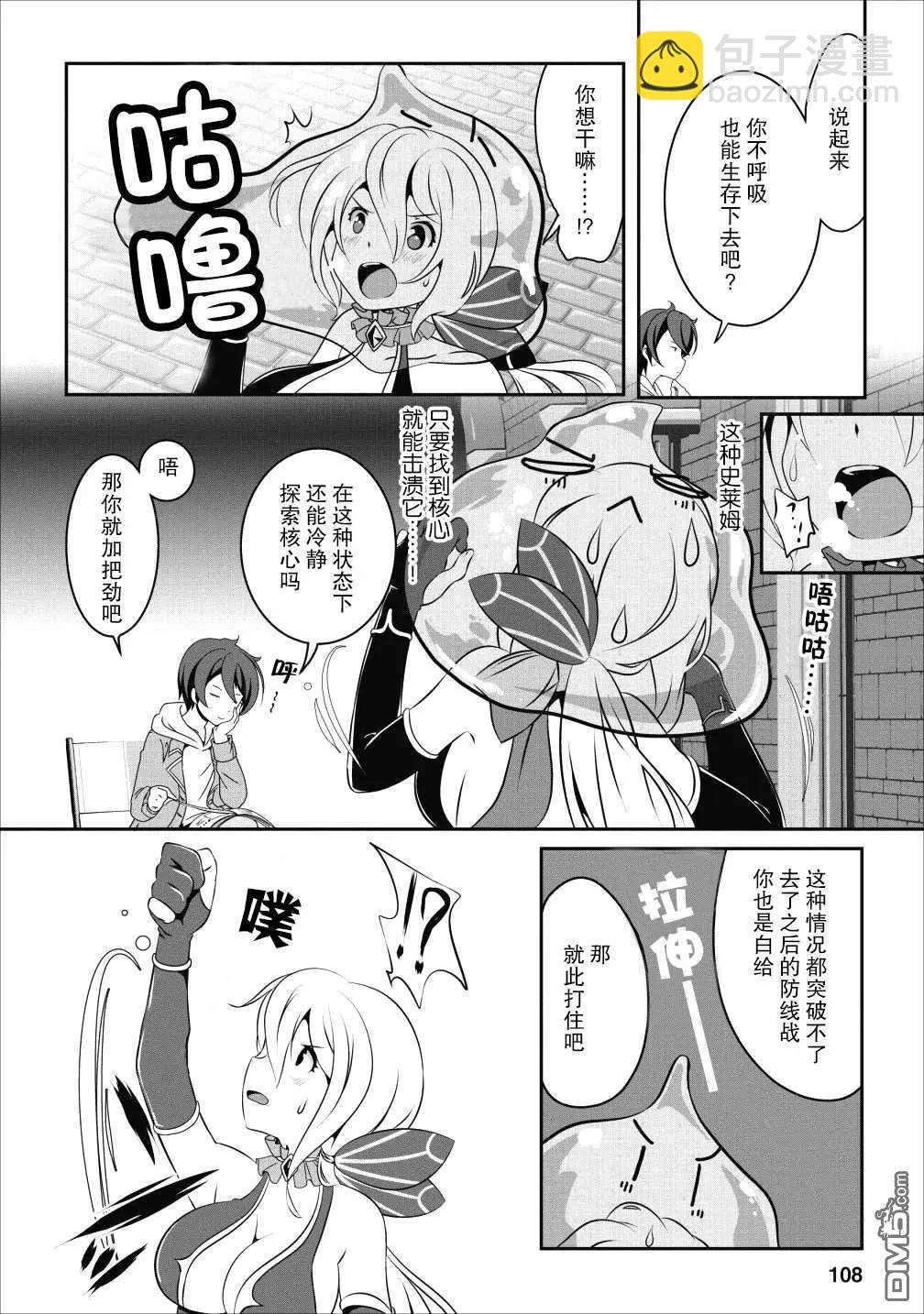《必胜迷宫的经营方法》第14话 第10页